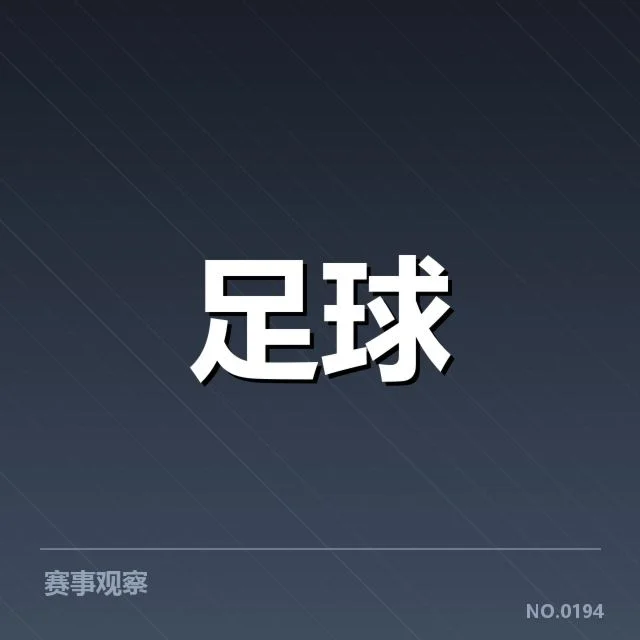 博卡青年锋线配置调整：球队新赛季攻击力如何变化