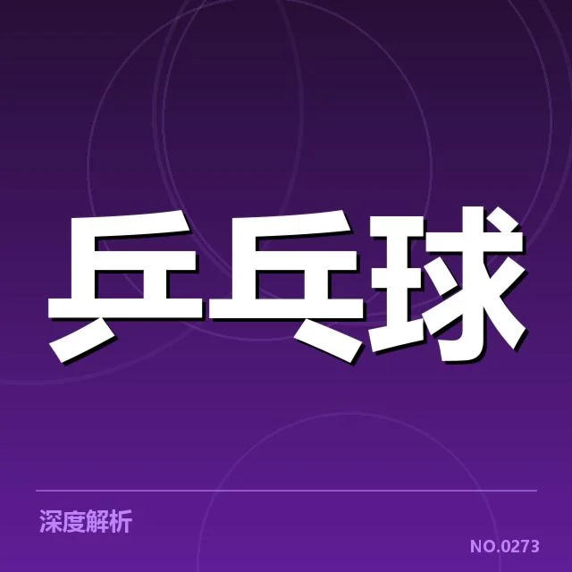 马龙伤愈复赛:竞技状态能否快速恢复?