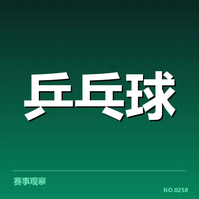 确认的复赛安排与赛事日程